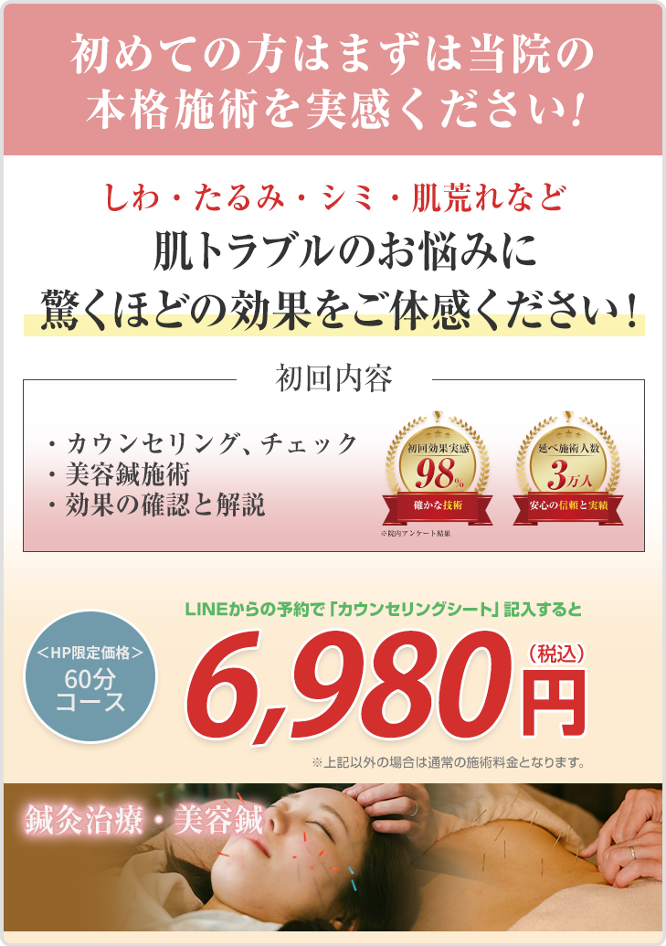 【初回料金】6,980円(60分)